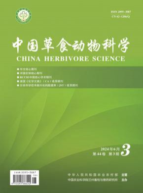 中国草食动物科学